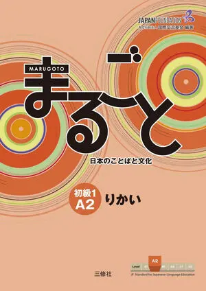 MARUGOTO A2 (BASIC 1) RIKAI-TEXTO