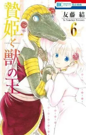 LA PRINCESA Y EL REY DE LAS BESTIAS NÚM. 06 DE 15