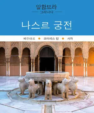 ALHAMBRA