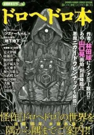 DOROHEDORO BON