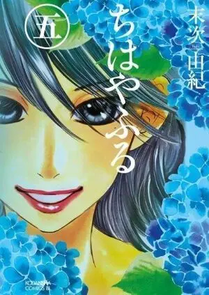 CHIHAYAFURU NÚM. 5