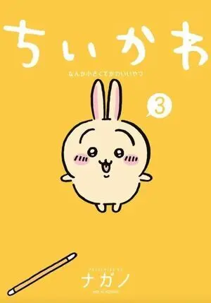 CHIIKAWA 03