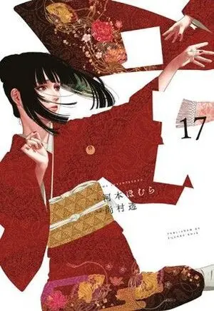 KAKEGURUI 17