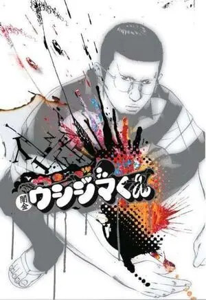 USHIJIMA EL USURERO N 02