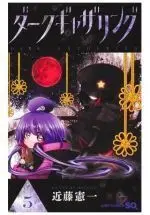 DARK GATHERING 05