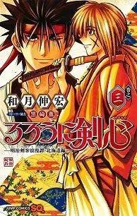 Rurouni Kenshin: Hokkaido Hen, 3