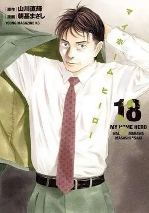 MY HOME HERO NÚM. 18