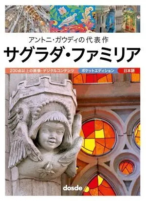 ED. POCKET ? BASILICA SAGRADA FAMILIA (JAPONES)