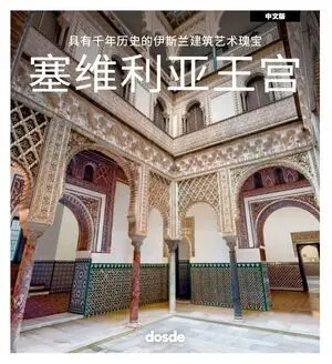 ED. VISUAL - ALCAZAR DE SEVILLA (CHINO)