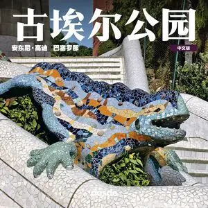 ED. POCKET - PARK GÜELL - CHINO