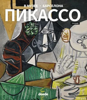 PICASSO, MUSEO BARCELONA